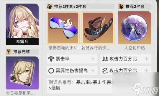 崩坏星穹铁道卡芙卡希露瓦阵容怎么玩