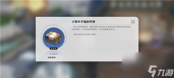 崩坏星穹铁道小型中子辐射炸弹有什么用