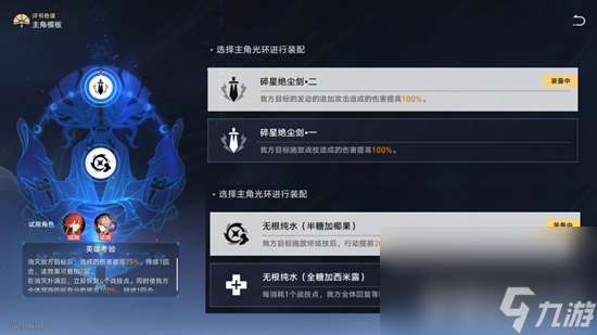 《崩坏星穹铁道》评书奇谭第一关如何完成 评书奇谭第一关做法指南