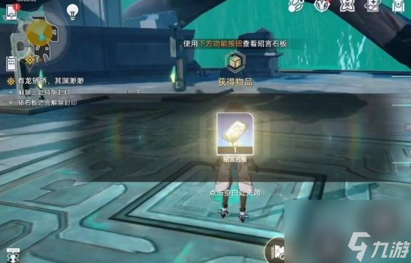《崩坏星穹铁道》有龙矫矫其渊渺渺机关解谜攻略