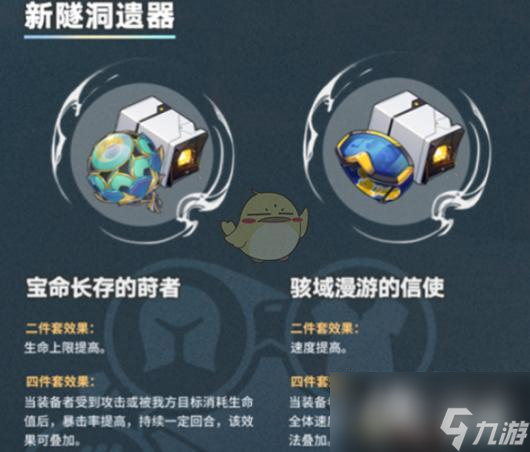 《崩坏星穹铁道》1.2版本新遗器套装介绍