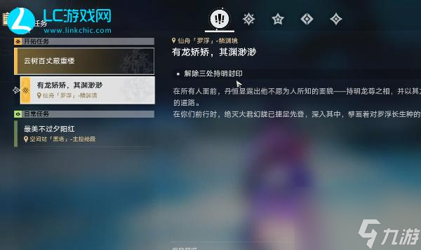 崩坏星穹铁道解除三处持明封印攻略-解除三处持明封印任务攻略