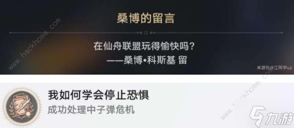 崩坏星穹铁道我如何学会停止恐惧成就攻略 我如何学会停止恐惧怎么达成