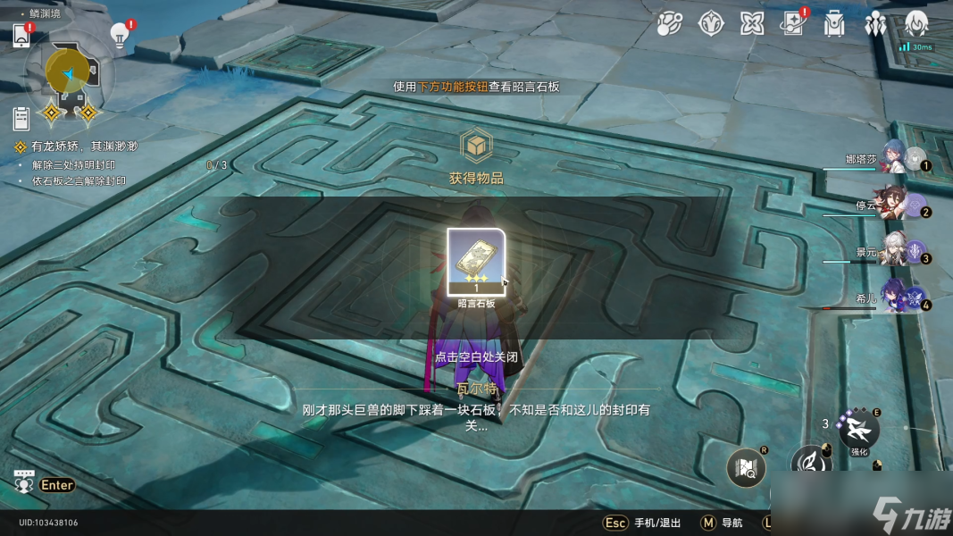 崩坏星穹铁道三处持明封印解开攻略