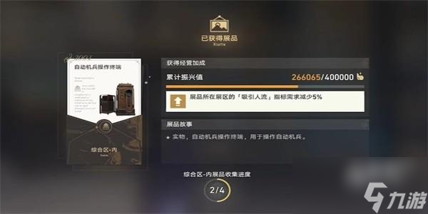 崩坏星穹铁道藏品修复自动机兵操作终端任务怎么完成