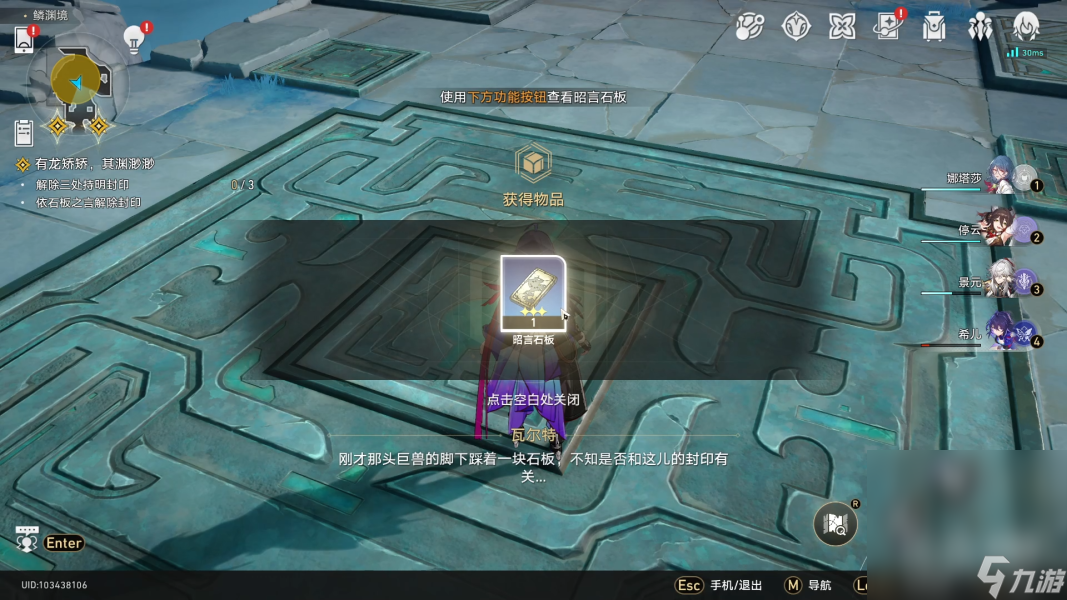 《崩坏星穹铁道》三处持明封印解开攻略分享