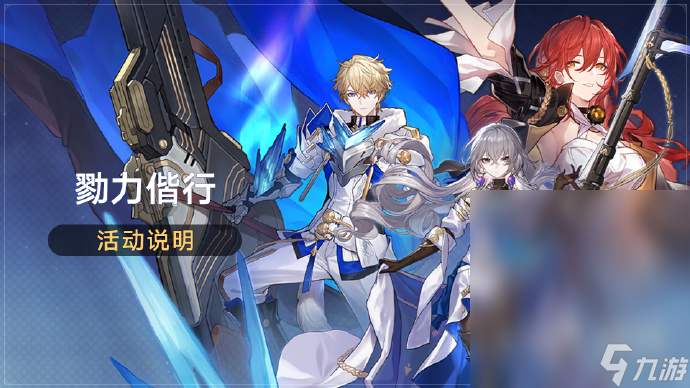 崩坏星穹铁道1.2群星跃迁新增角色说明