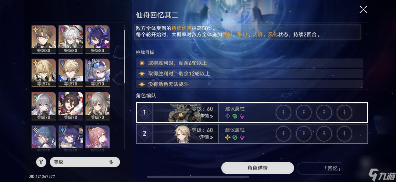 崩坏星穹铁道天艟求仙迷航录通关攻略大全