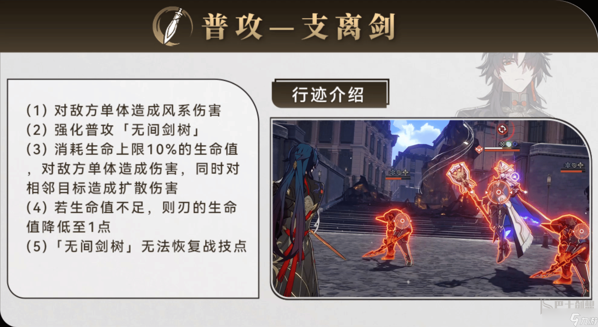 崩坏星穹铁道刃的技能介绍 崩铁1.2刃技能解析