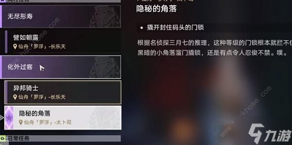 在幻境中破除禁制并收集丹药怎么过 崩坏星穹铁道评书奇谭第一回攻略
