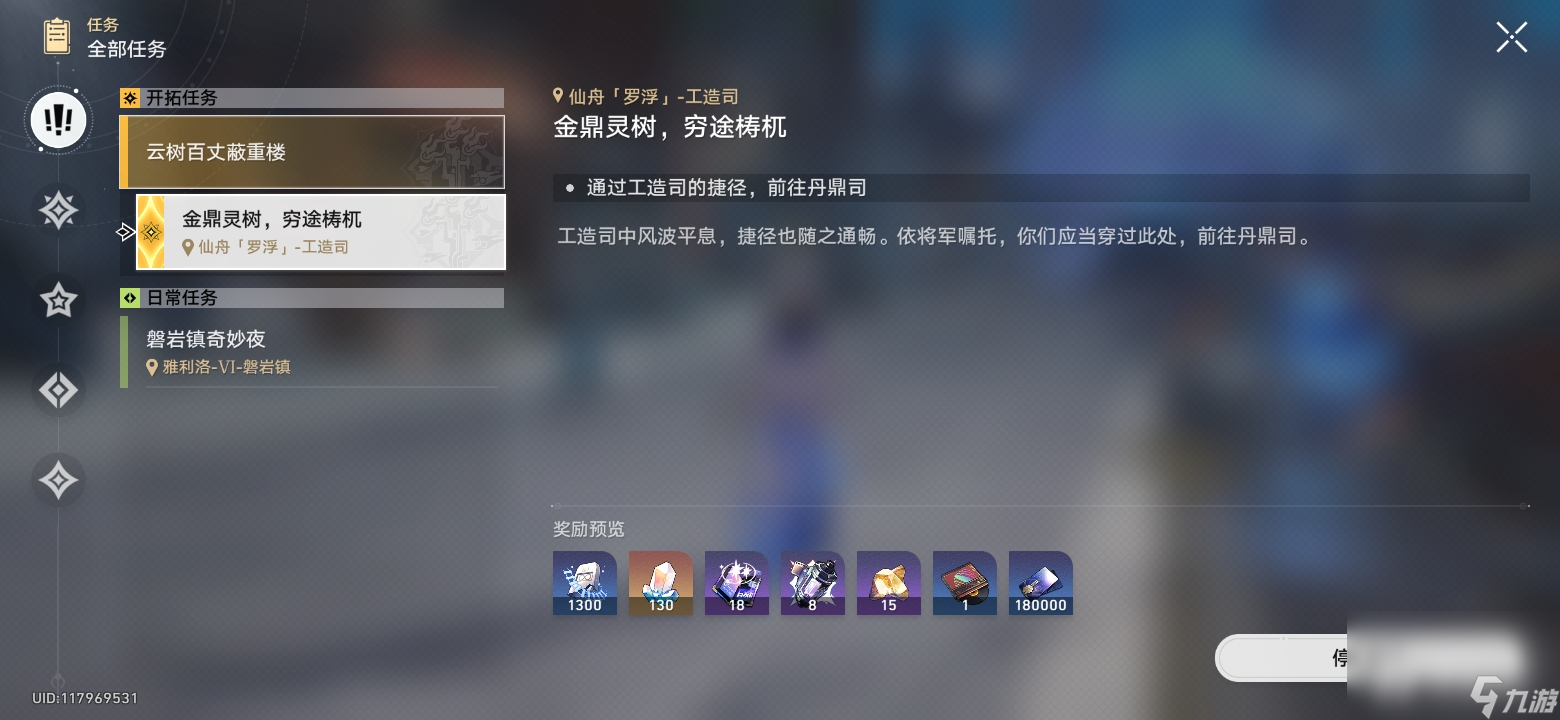 《崩坏星穹铁道》云树百丈蔽重楼任务攻略