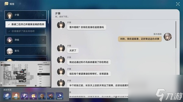 《崩坏星穹铁道》1.2版驭空同行任务攻略 因为我已触碰过天空任务
