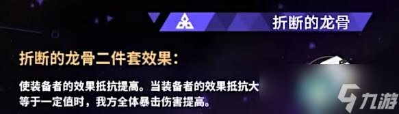 崩坏星穹铁道折断的龙骨搭配推荐