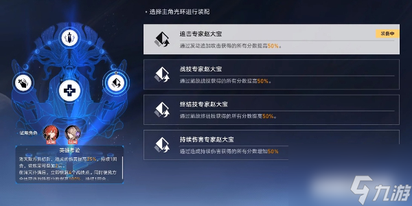 崩坏星穹铁道评书奇谭第四折怎么过-崩坏星穹铁道评书奇谭第四折攻略