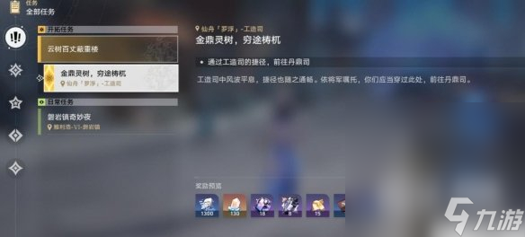 《崩坏星穹铁道》金鼎灵树穷途梼杌任务怎么做攻略