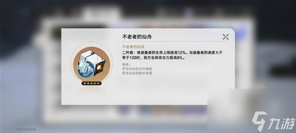 《崩坏星穹铁道》1.2版本新增遗器分析