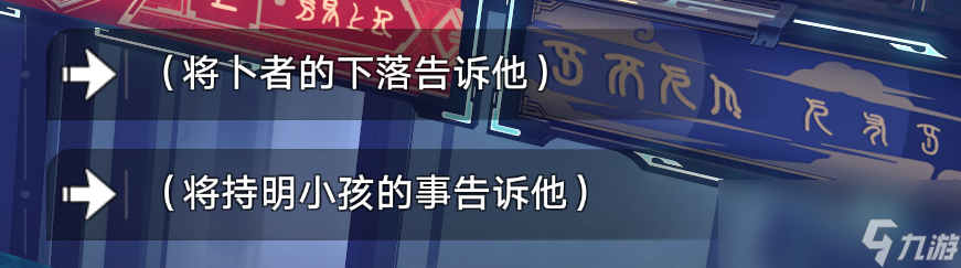 崩坏星穹铁道愿者不上钩成就攻略