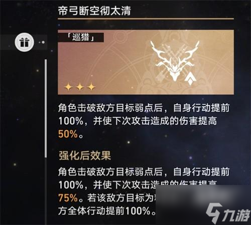 崩坏星穹铁道模拟宇宙巡猎buff怎么拿