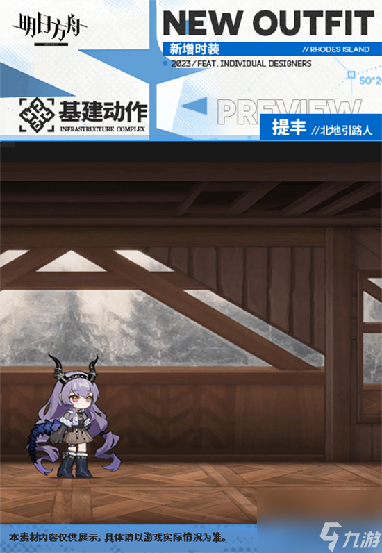 明日方舟提丰北地引路人皮肤怎么样 明日方舟提丰北地引路人皮肤介绍
