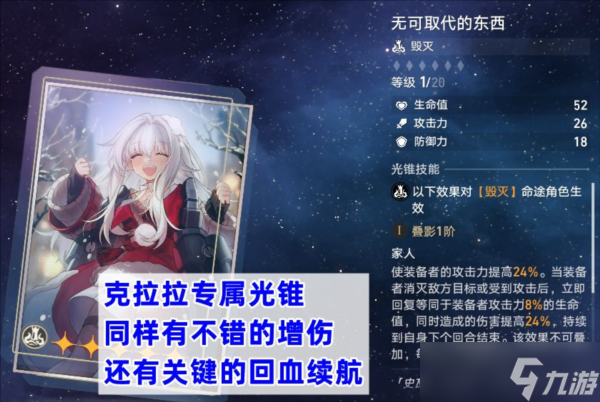 崩坏星穹铁道刃专属光锥怎么样