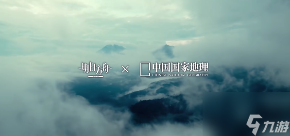 明日方舟中国国家地理联动了哪些皮肤