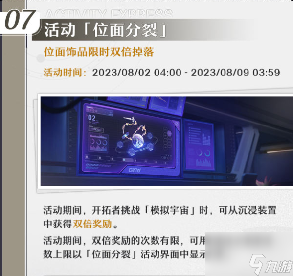 崩坏星穹铁道1.2活动