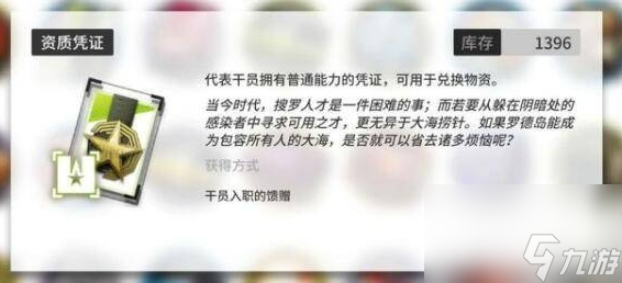 明日方舟资质凭证怎么获得 资质凭证获得方法