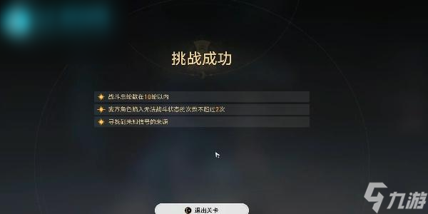 崩坏星穹铁道天空之眼第一关怎么过