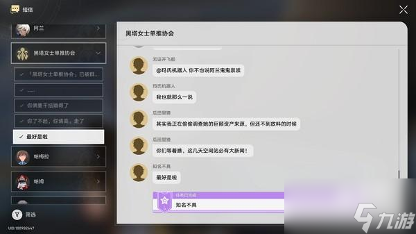 崩坏星穹铁道呜呜伯任务攻略呜呜伯在哪