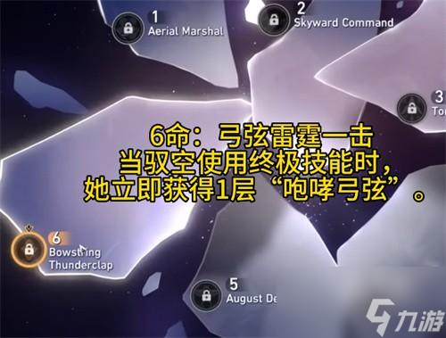 崩坏星穹铁道驭空技能介绍