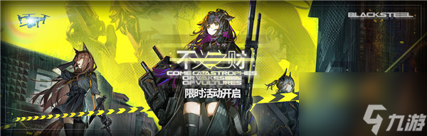 明日方舟不义之财限时活动什么时候开启 明日方舟不义之财限时活动一览