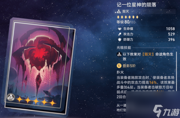 崩坏星穹铁道刃光锥推荐攻略