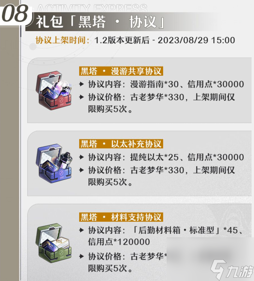 崩坏星穹铁道仙骸有终活动有哪些,崩坏星穹铁道仙骸有终活动一览