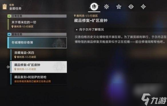 崩坏星穹铁道矿区座钟藏品怎么修复