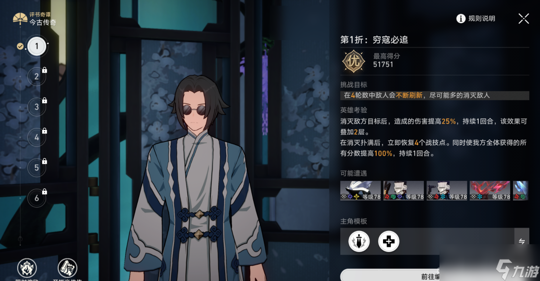 《崩坏星穹铁道》1.2评书奇谭·今古传奇第一折：穷寇莫追攻略