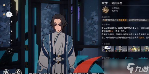 《崩坏星穹铁道》1.2评书奇谭第二折向死而生通关攻略
