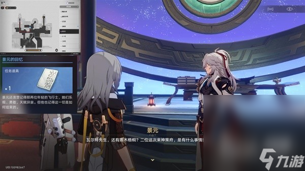 《崩坏星穹铁道》1.2版驭空同行任务攻略分享