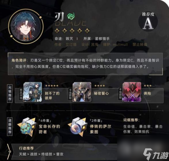崩坏星穹铁道刃光锥推荐遗器选择