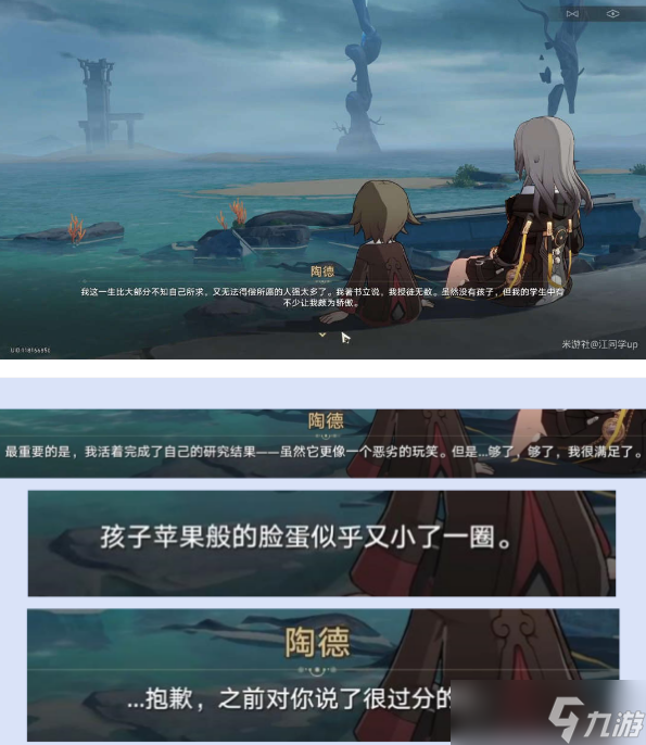 崩坏星穹铁道陶德雷奥登的学术研究第4天攻略