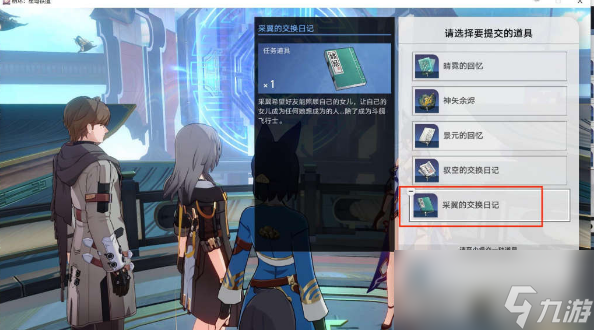 崩坏星穹铁道因为我已触碰过天空任务攻略