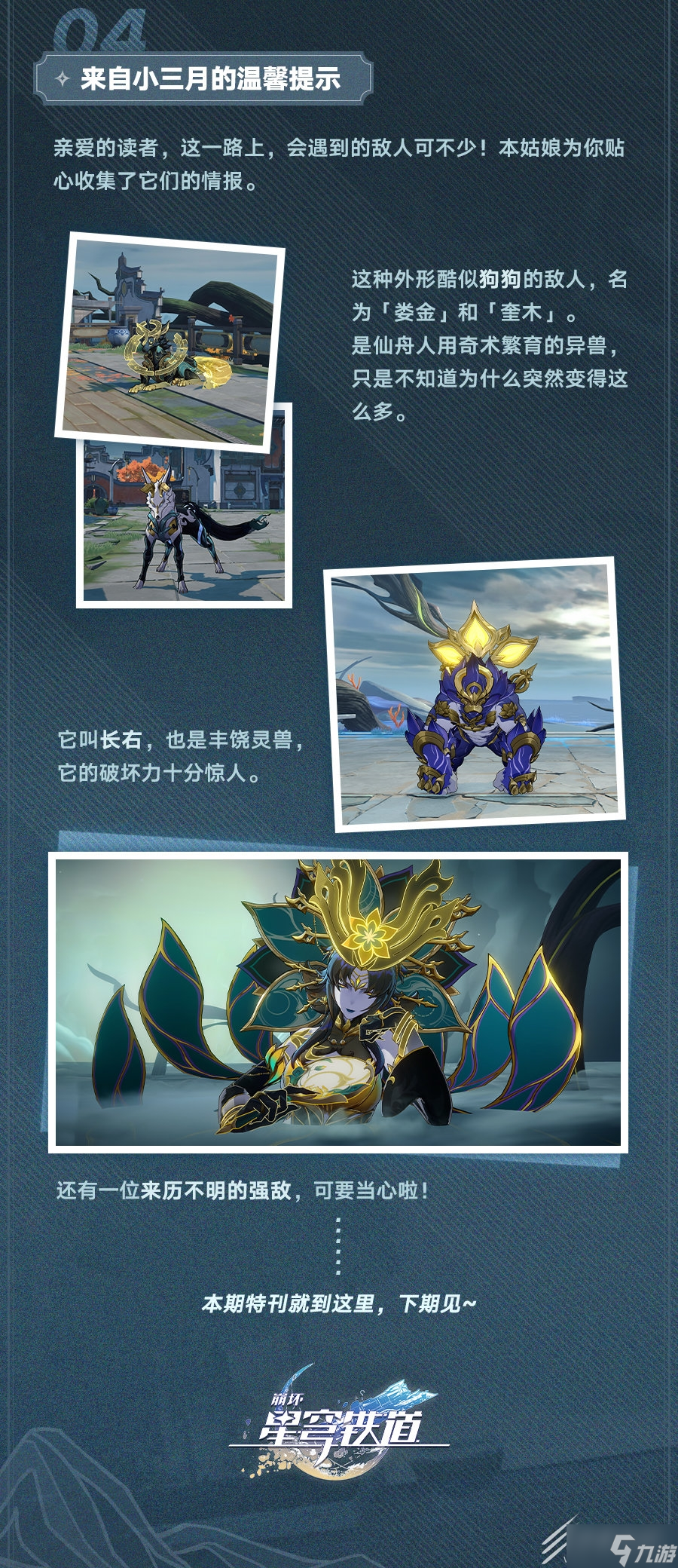崩坏星穹铁道1.2新地图丹鼎司鳞渊境公布