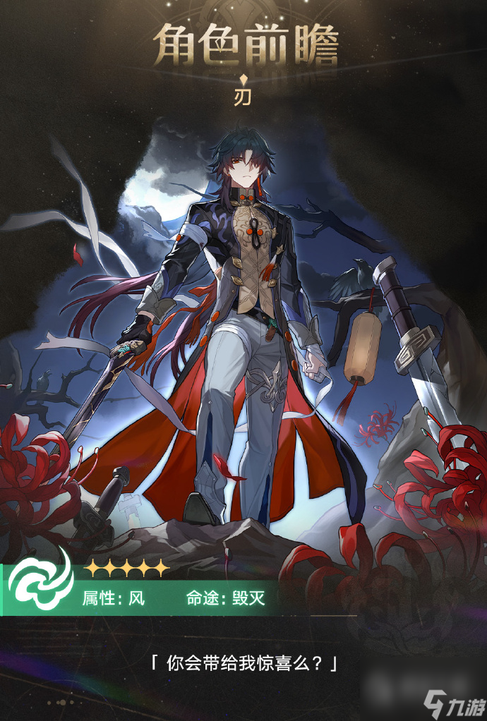 崩坏星穹铁道刃的角色前瞻