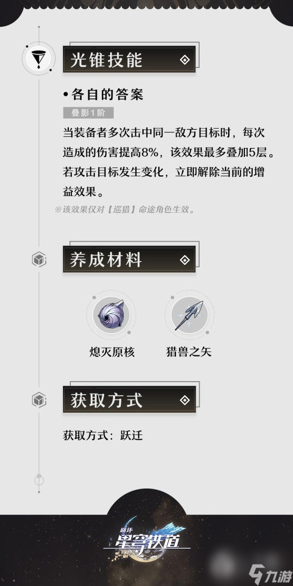 崩坏星穹铁道刃专属光锥效果详情