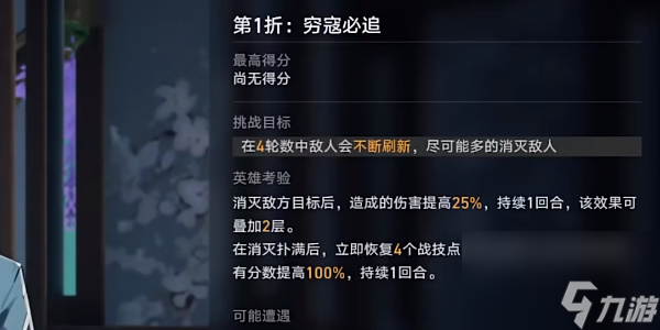 崩坏星穹铁道评书奇谈攻略大全