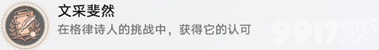 《崩坏星穹铁道》有龙矫矫其渊渺渺任务如何玩 新任务玩法解析