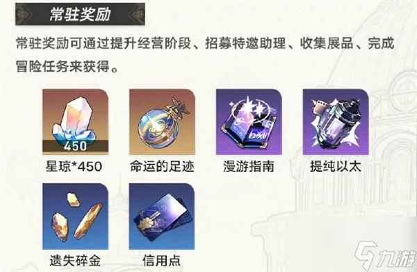 崩坏星穹铁道冬城博物奇珍簿活动怎么玩
