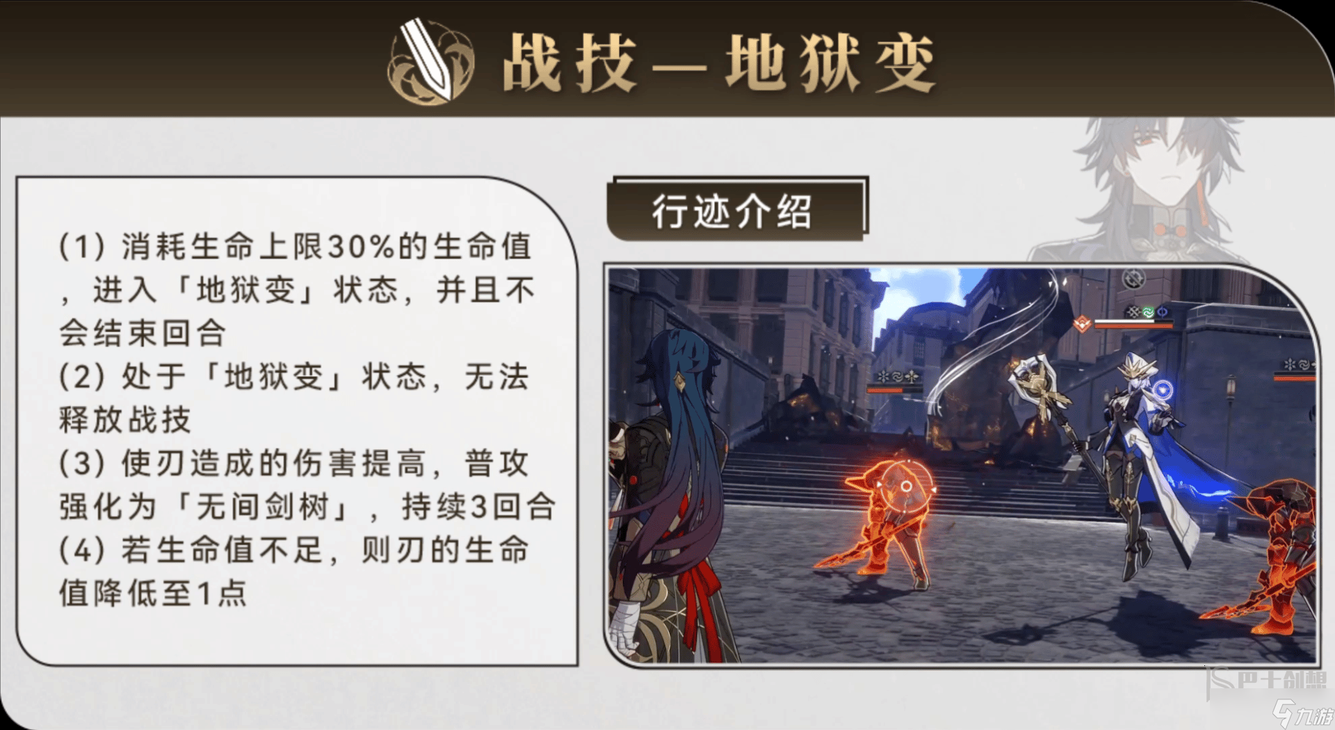 崩坏星穹铁道刃的技能介绍 崩铁1.2刃技能解析