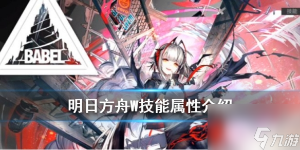 明日方舟W技能介绍周年庆新六星群狙W技能一览