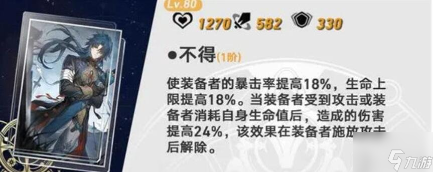 崩坏星穹铁道刃光锥介绍 刃光锥如何选择搭配