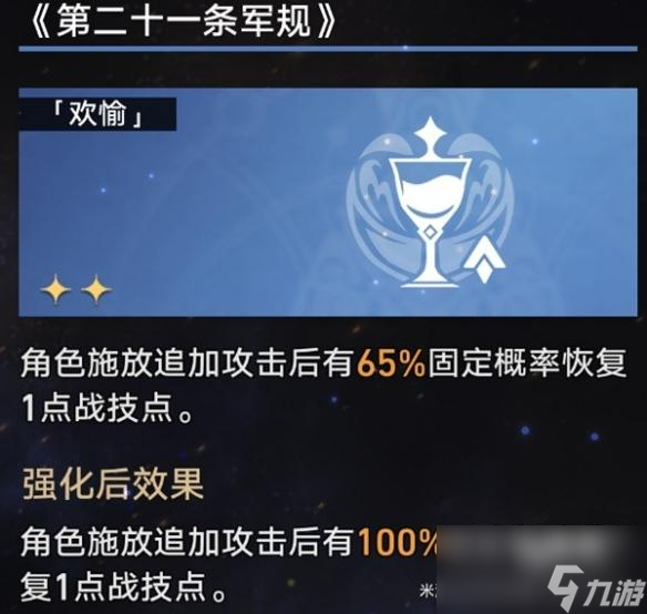 崩坏星穹铁道景元欢愉流怎么玩
